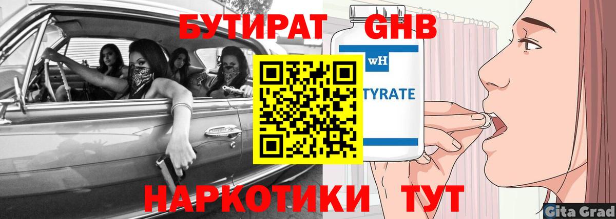 БУТИРАТ оксана  Вход с VPN  БУТИРАТ  Глазов 