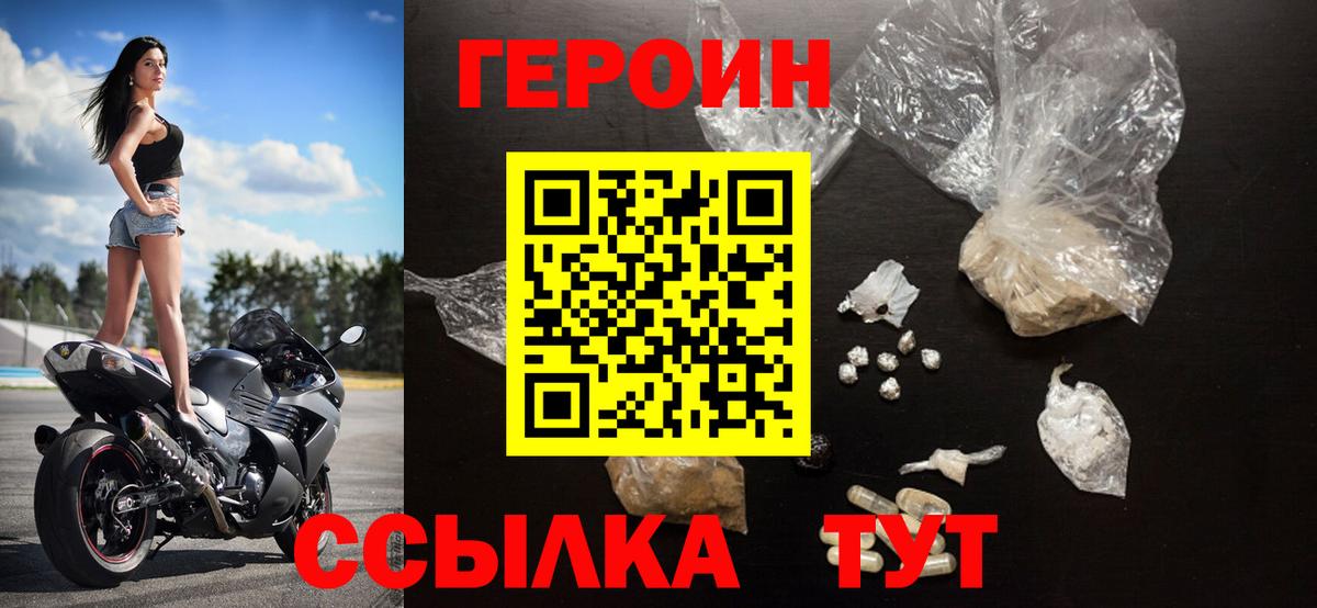 Героин белый  Вход с VPN  Глазов 