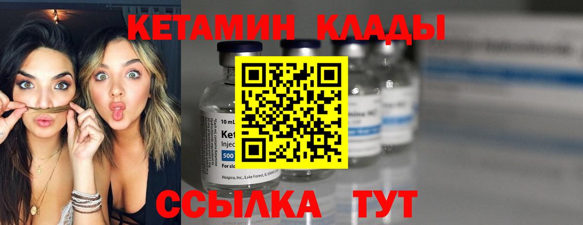КЕТАМИН VHQ Глазов