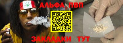 альфа пвп VHQ Славянск-на-Кубани