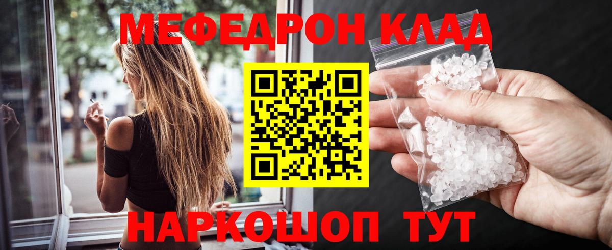 Меф мяу мяу мука Глазов