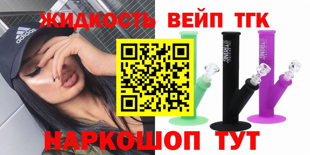 ТГК вейп  Вход с VPN  Глазов 